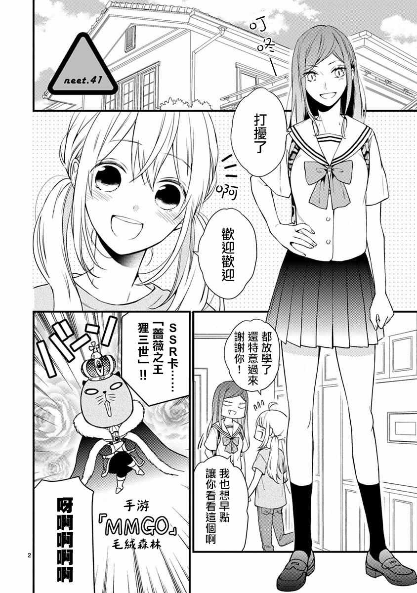 《小新户与哥哥》漫画最新章节第41话免费下拉式在线观看章节第【1】张图片