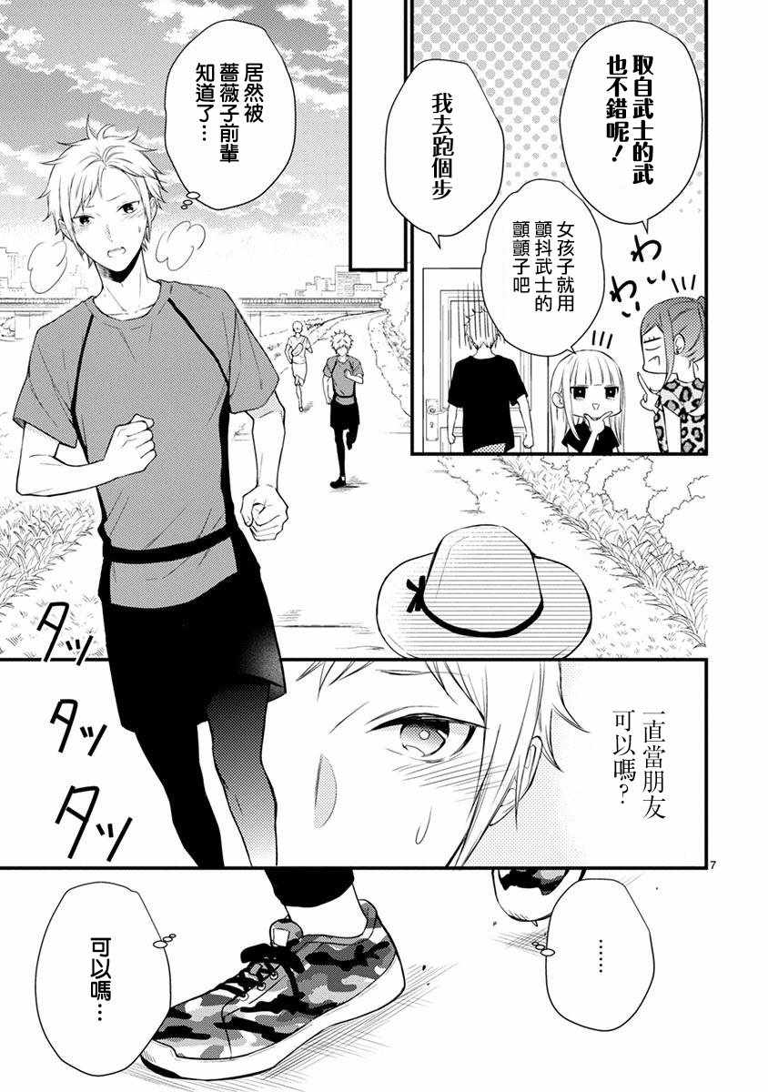 《小新户与哥哥》漫画最新章节第46话免费下拉式在线观看章节第【7】张图片