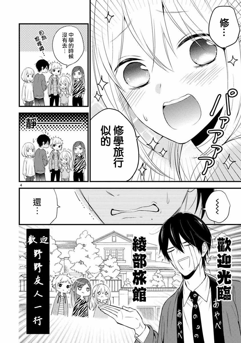 《小新户与哥哥》漫画最新章节第36.5话免费下拉式在线观看章节第【5】张图片