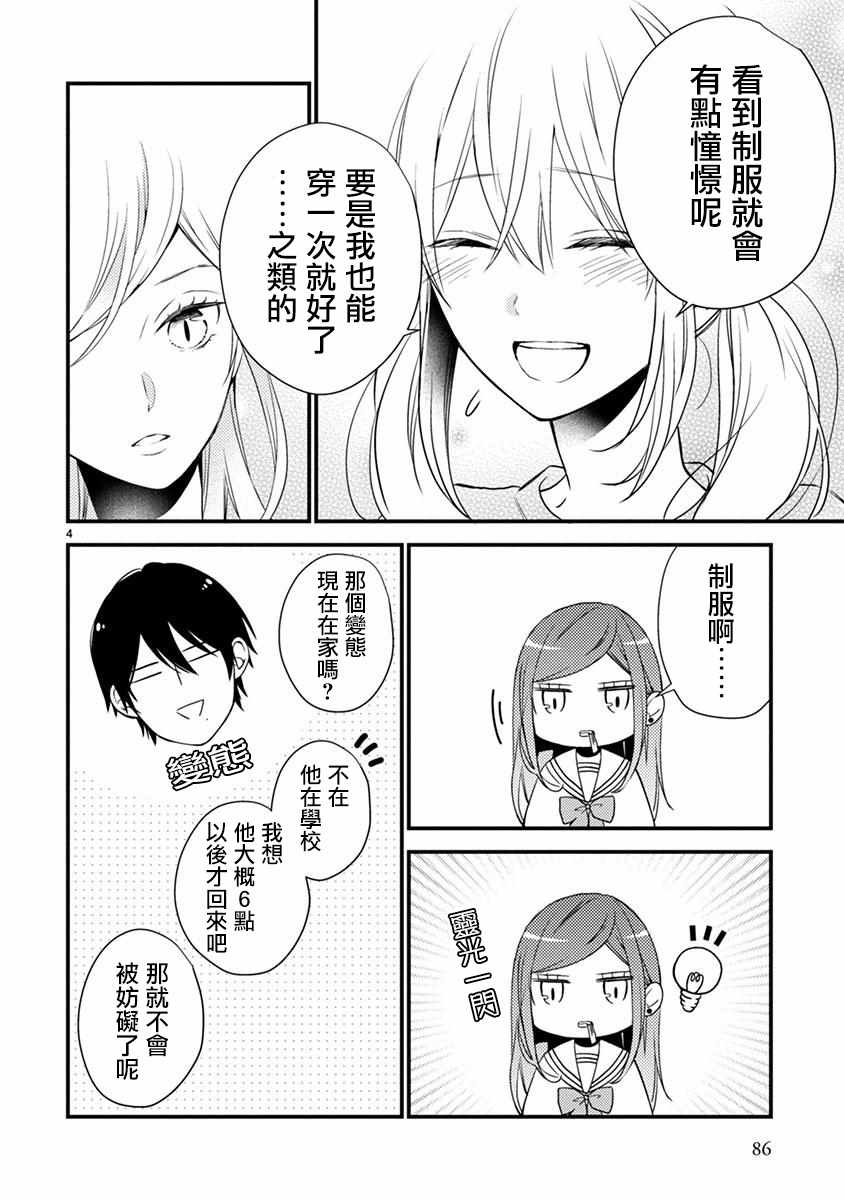 《小新户与哥哥》漫画最新章节第41话免费下拉式在线观看章节第【3】张图片