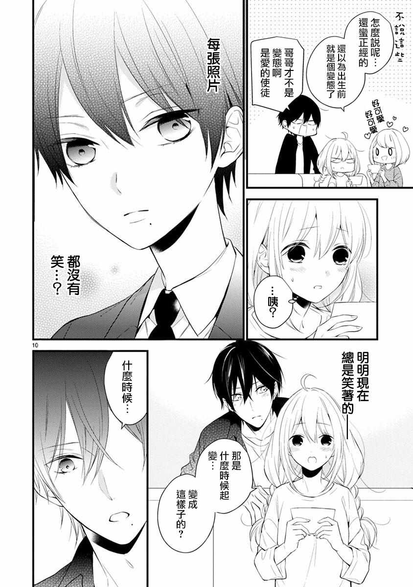 《小新户与哥哥》漫画最新章节第39话免费下拉式在线观看章节第【10】张图片