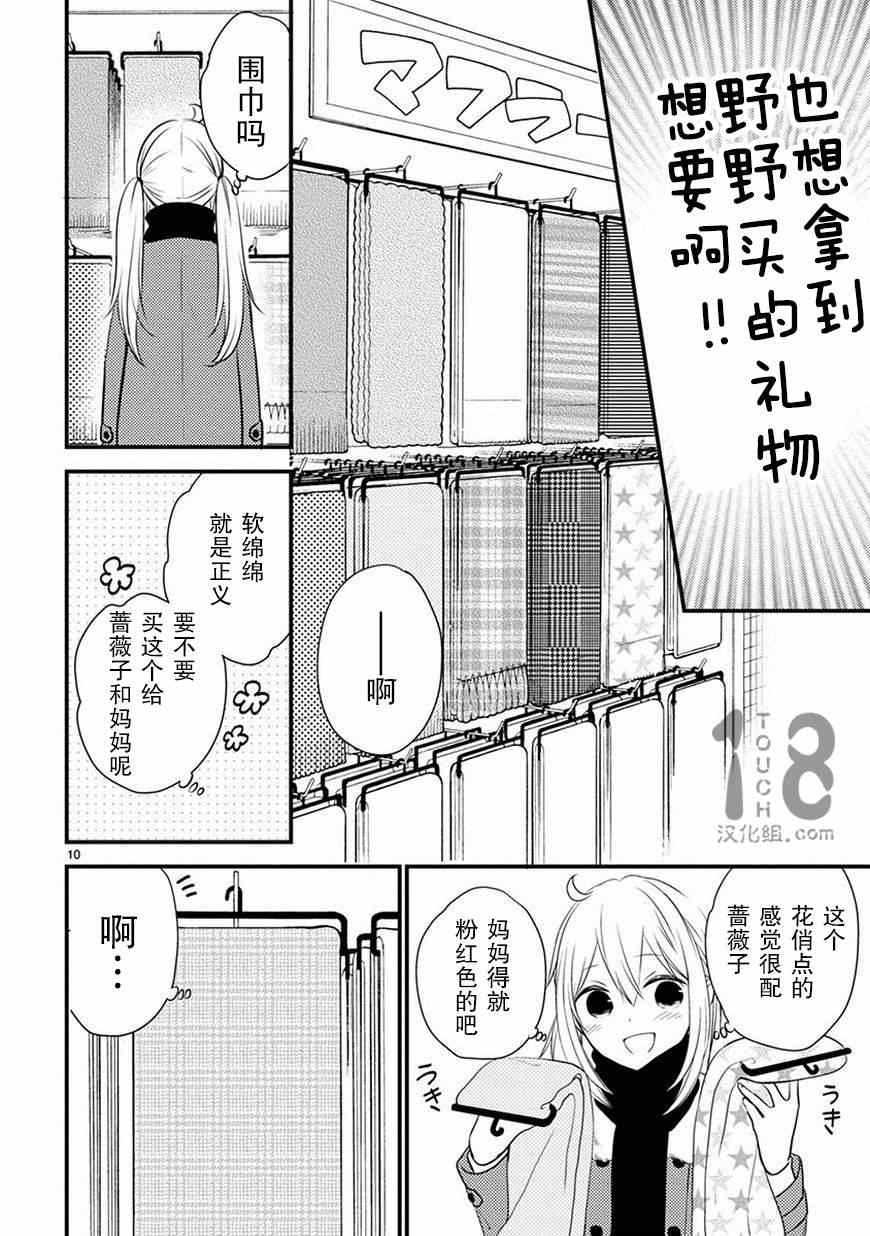 《小新户与哥哥》漫画最新章节第16话免费下拉式在线观看章节第【11】张图片