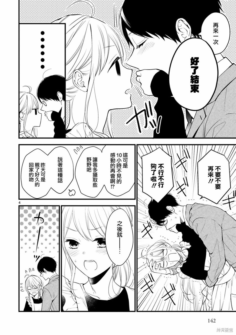 《小新户与哥哥》漫画最新章节未来篇+特典免费下拉式在线观看章节第【4】张图片