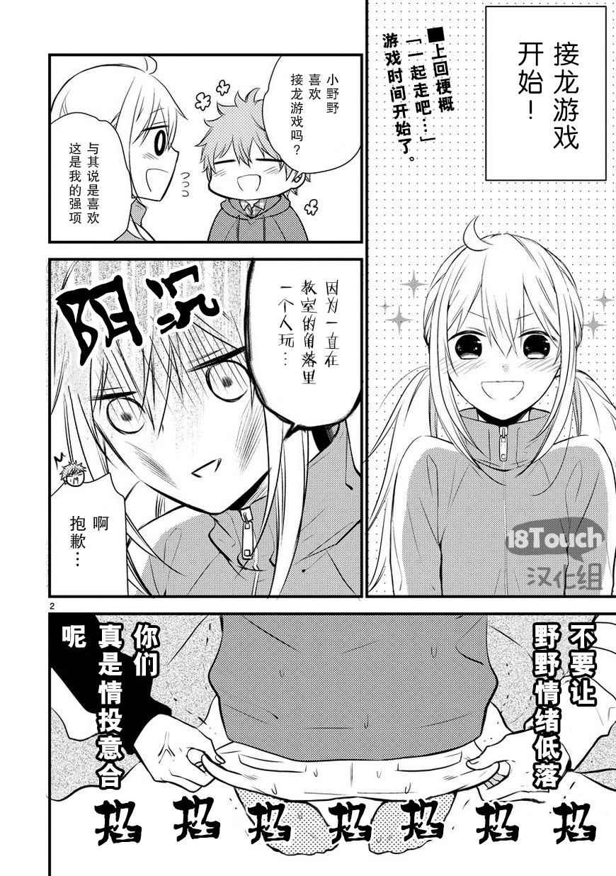 《小新户与哥哥》漫画最新章节第14话免费下拉式在线观看章节第【3】张图片