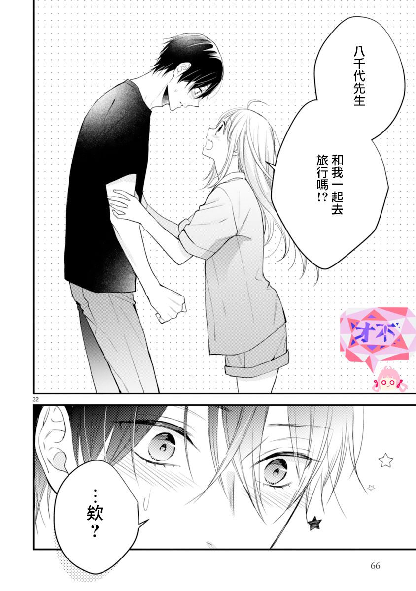 《小新户与哥哥》漫画最新章节第56话免费下拉式在线观看章节第【31】张图片