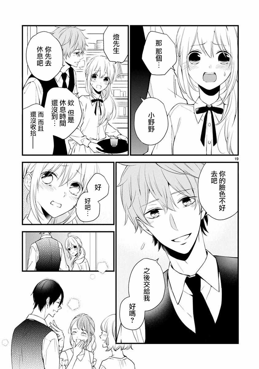 《小新户与哥哥》漫画最新章节第40话免费下拉式在线观看章节第【19】张图片