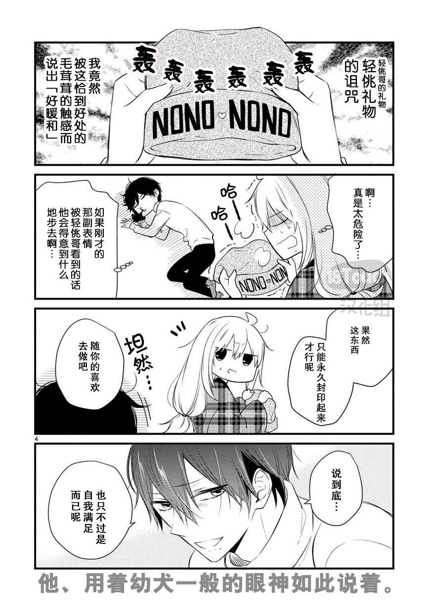 《小新户与哥哥》漫画最新章节番外篇02免费下拉式在线观看章节第【5】张图片