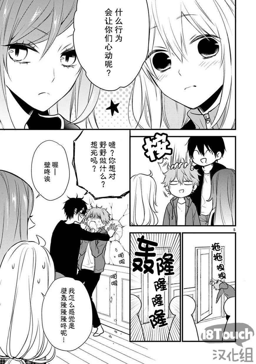 《小新户与哥哥》漫画最新章节第19话免费下拉式在线观看章节第【6】张图片