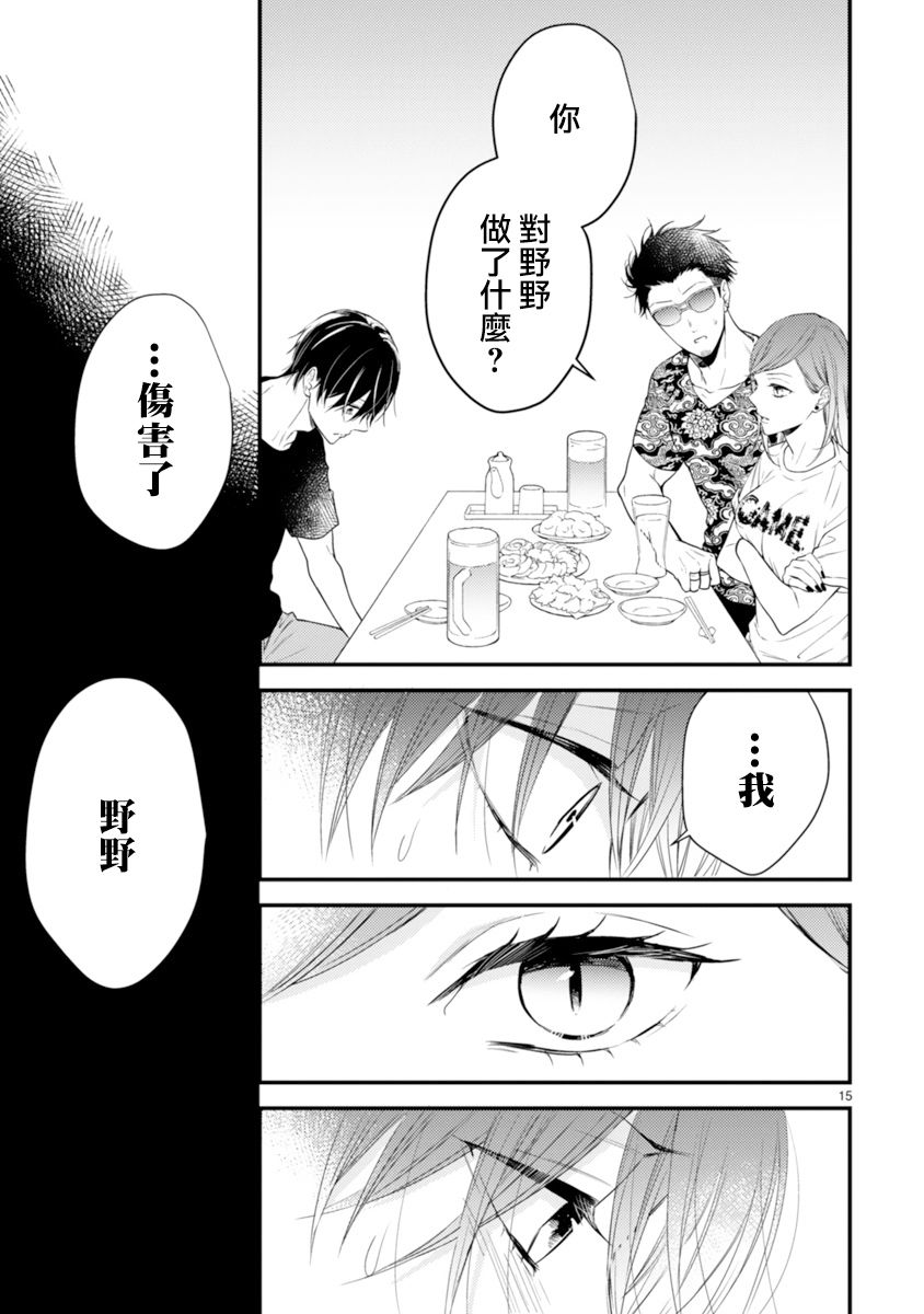 《小新户与哥哥》漫画最新章节第56话免费下拉式在线观看章节第【15】张图片