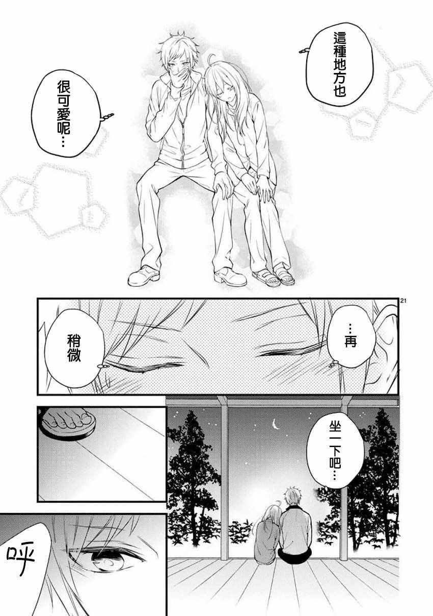 《小新户与哥哥》漫画最新章节第37话免费下拉式在线观看章节第【21】张图片