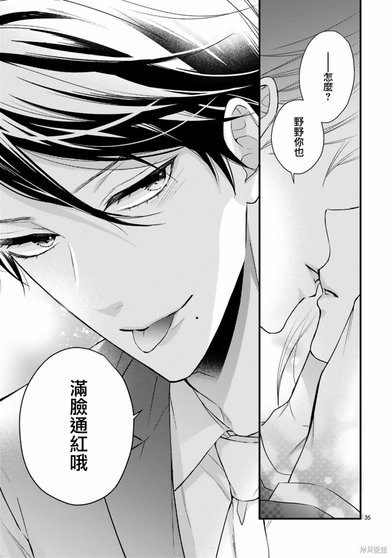 《小新户与哥哥》漫画最新章节第61话免费下拉式在线观看章节第【34】张图片