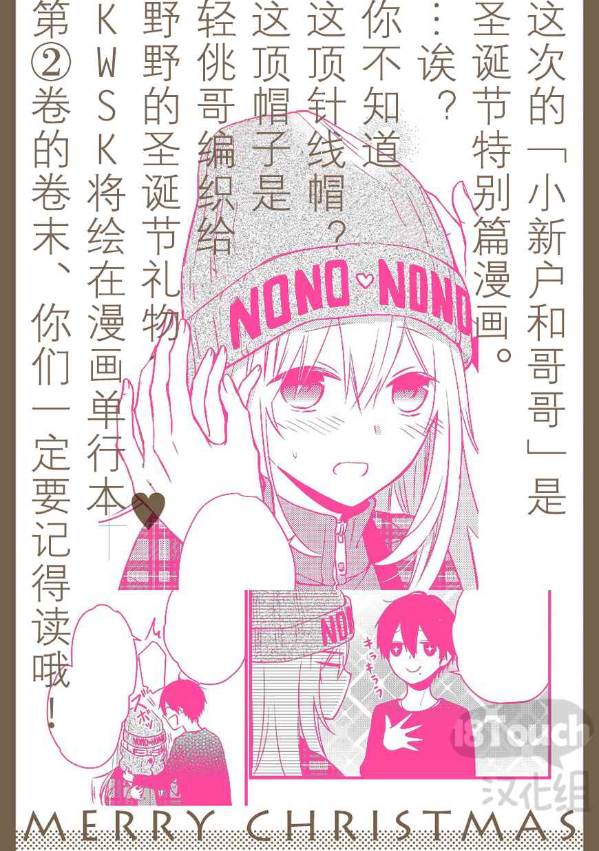 《小新户与哥哥》漫画最新章节番外篇02免费下拉式在线观看章节第【1】张图片