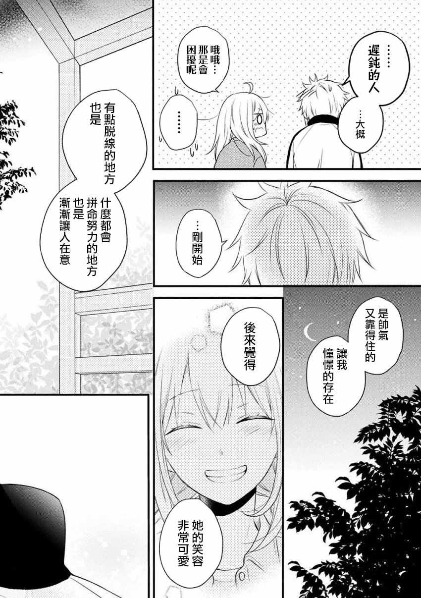 《小新户与哥哥》漫画最新章节第37话免费下拉式在线观看章节第【14】张图片