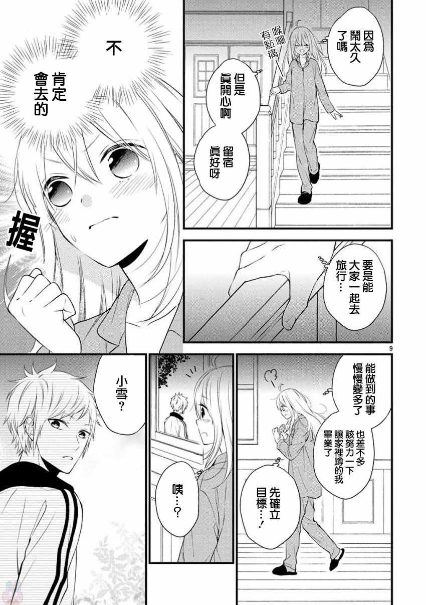 《小新户与哥哥》漫画最新章节第37话免费下拉式在线观看章节第【9】张图片