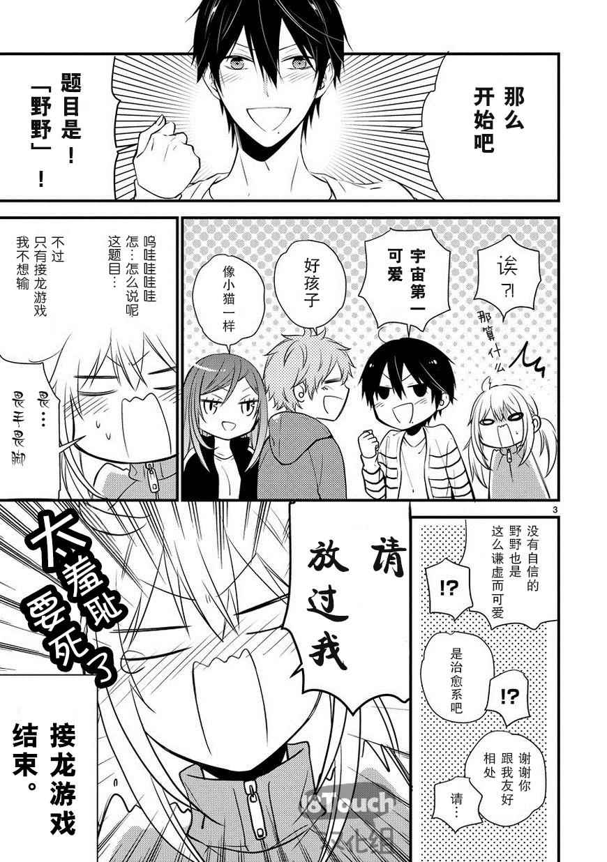 《小新户与哥哥》漫画最新章节第14话免费下拉式在线观看章节第【4】张图片