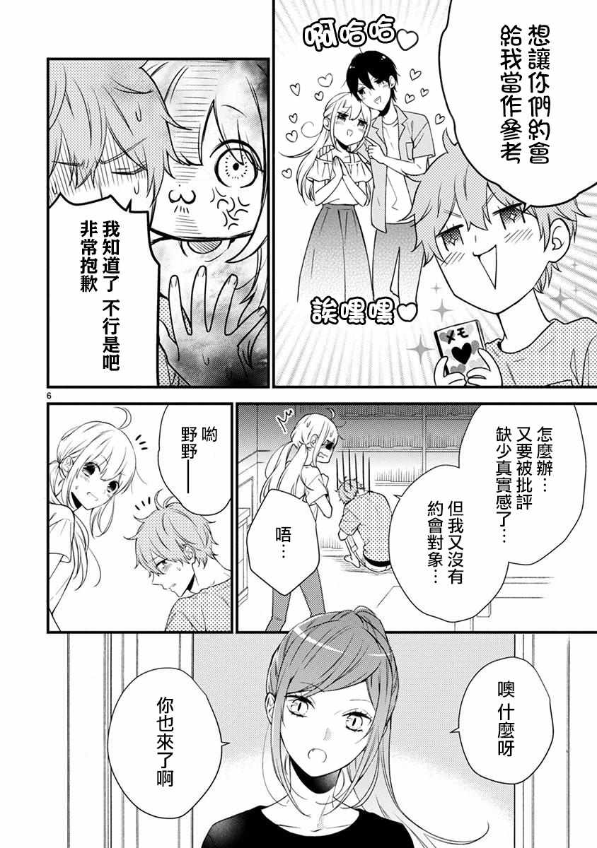 《小新户与哥哥》漫画最新章节第44话免费下拉式在线观看章节第【13】张图片