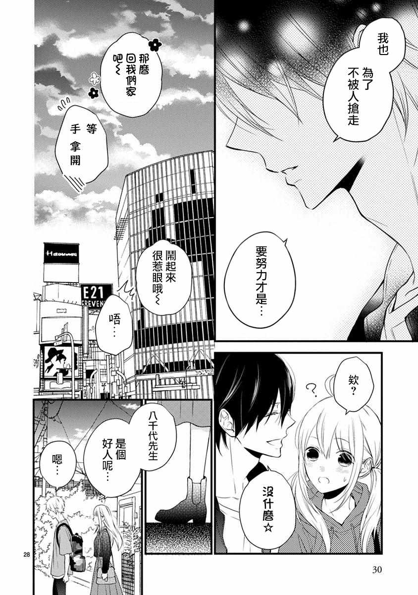 《小新户与哥哥》漫画最新章节第38话免费下拉式在线观看章节第【32】张图片