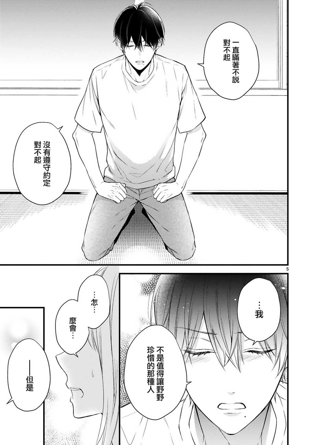 《小新户与哥哥》漫画最新章节第60话免费下拉式在线观看章节第【5】张图片