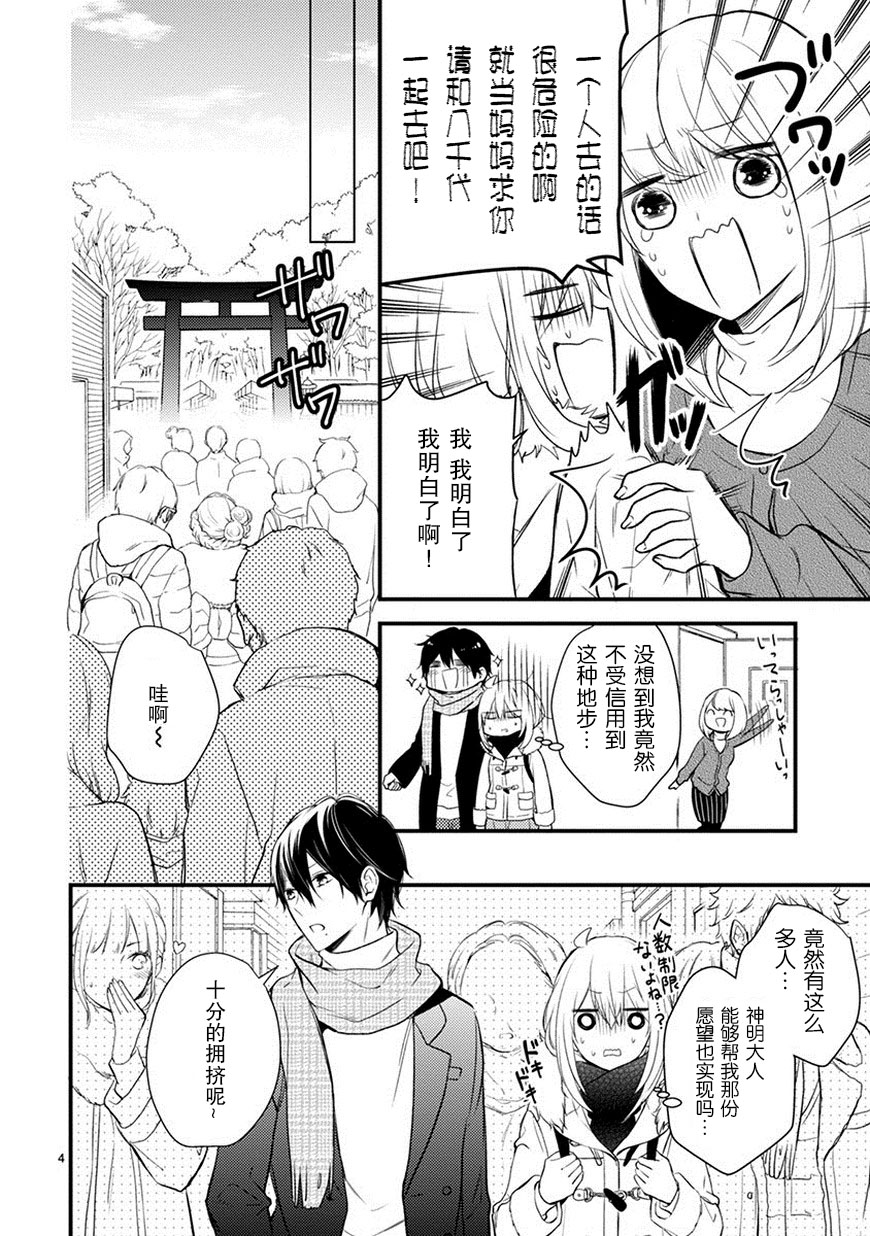 《小新户与哥哥》漫画最新章节第21话免费下拉式在线观看章节第【4】张图片