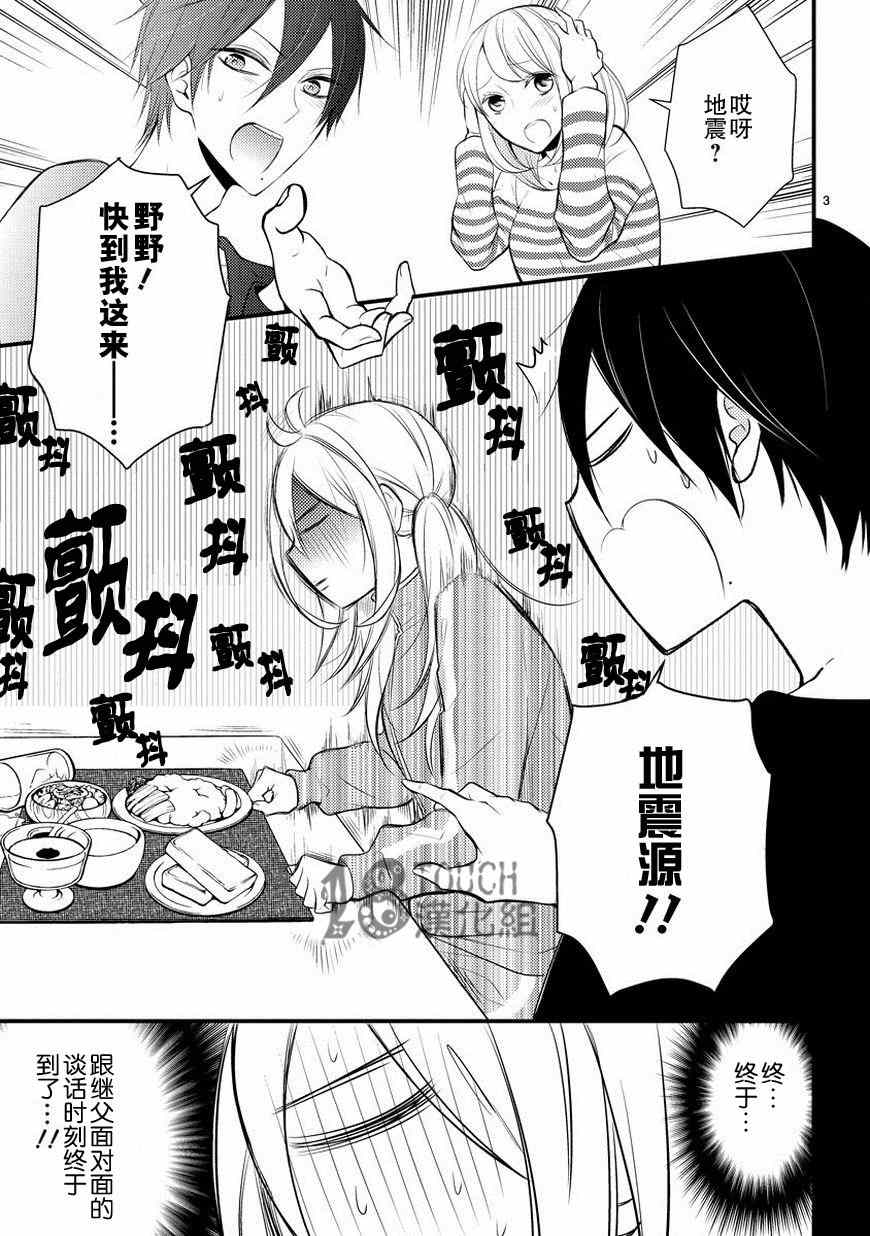 《小新户与哥哥》漫画最新章节第4话免费下拉式在线观看章节第【4】张图片