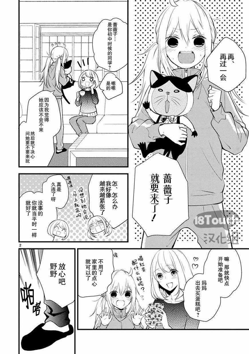 《小新户与哥哥》漫画最新章节第11话免费下拉式在线观看章节第【5】张图片