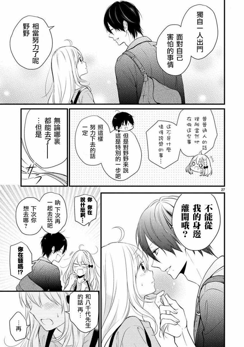 《小新户与哥哥》漫画最新章节第31话免费下拉式在线观看章节第【28】张图片