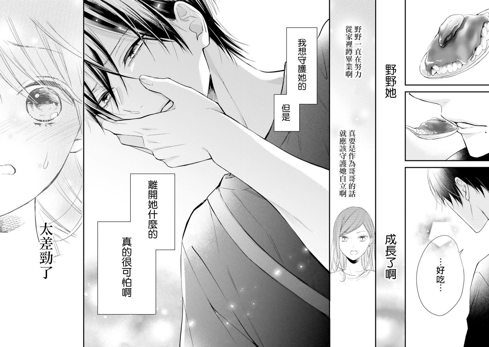 《小新户与哥哥》漫画最新章节第56话免费下拉式在线观看章节第【24】张图片