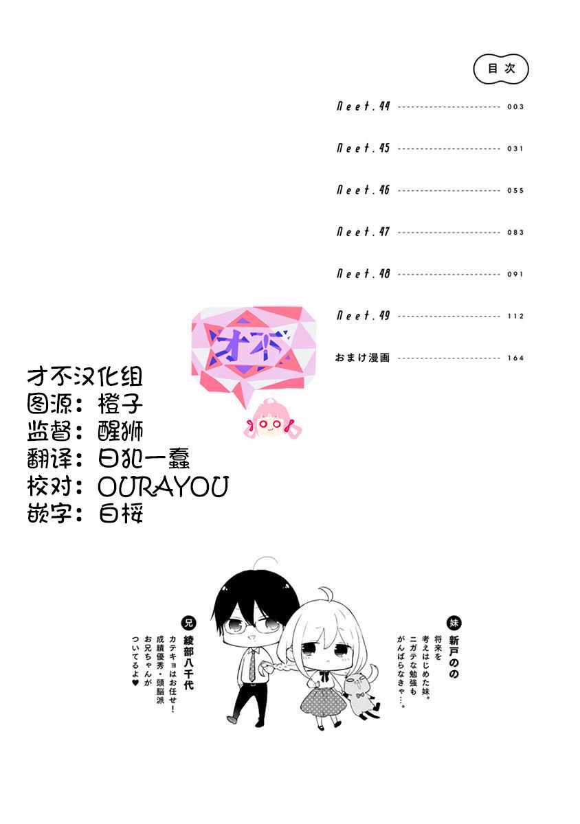 《小新户与哥哥》漫画最新章节第44话免费下拉式在线观看章节第【7】张图片