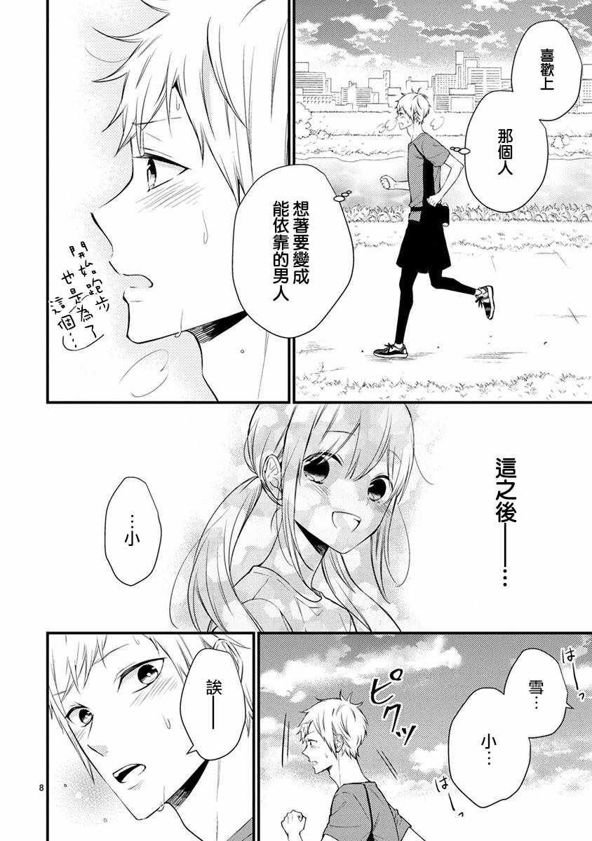 《小新户与哥哥》漫画最新章节第46话免费下拉式在线观看章节第【8】张图片