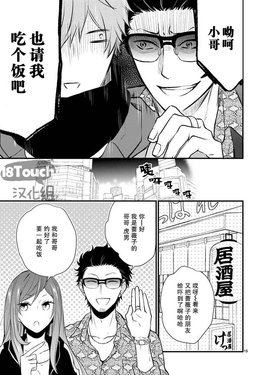 《小新户与哥哥》漫画最新章节第19话免费下拉式在线观看章节第【16】张图片