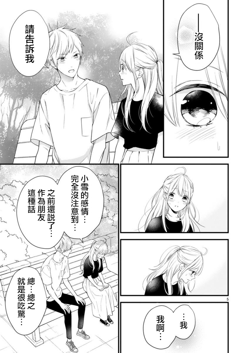 《小新户与哥哥》漫画最新章节第54话免费下拉式在线观看章节第【4】张图片