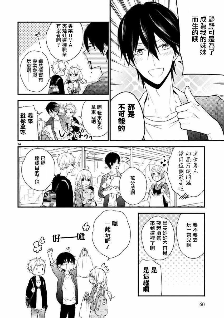 《小新户与哥哥》漫画最新章节第29话免费下拉式在线观看章节第【14】张图片