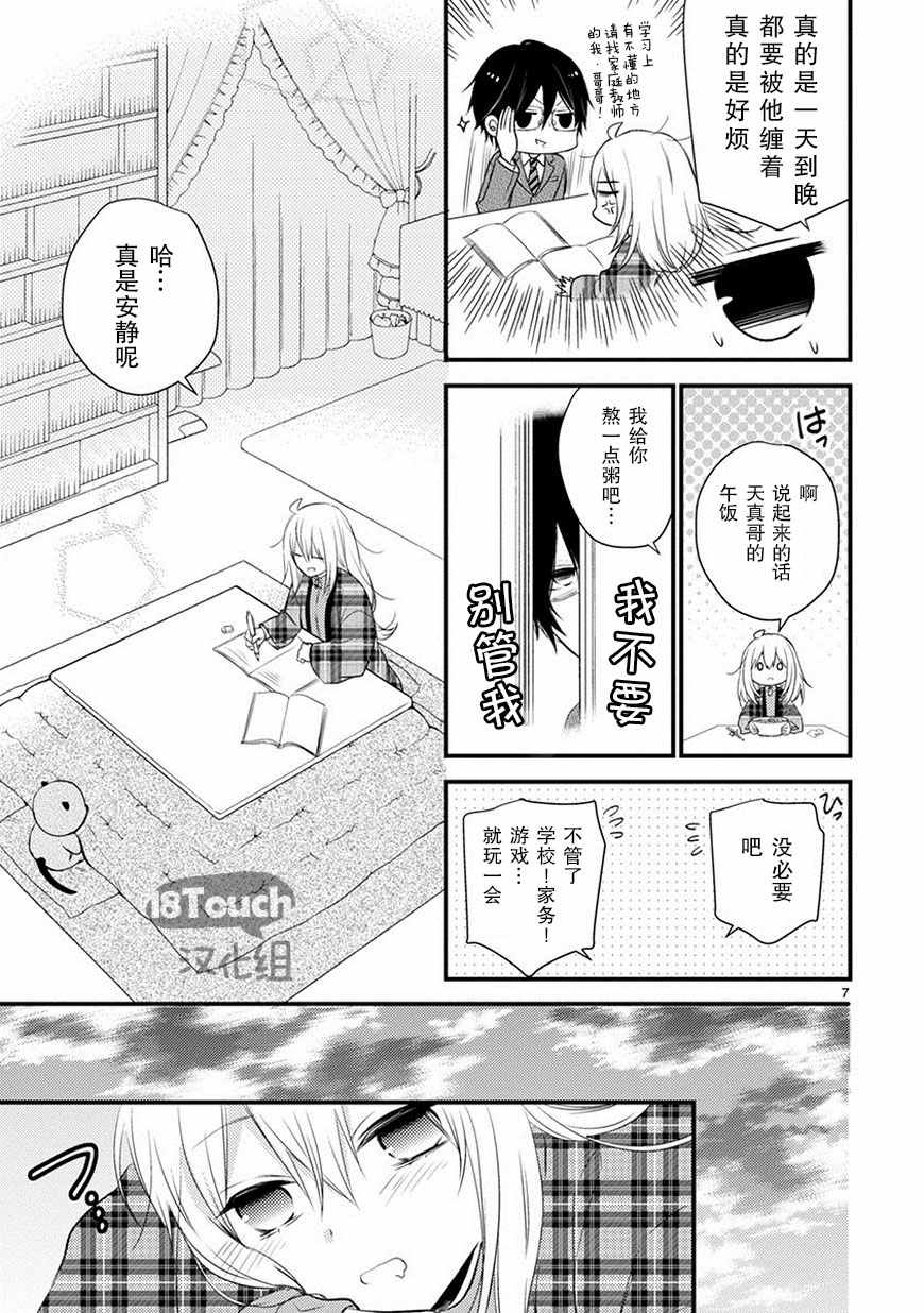 《小新户与哥哥》漫画最新章节第22话免费下拉式在线观看章节第【7】张图片