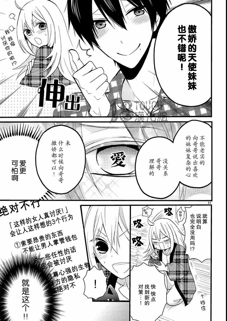 《小新户与哥哥》漫画最新章节第1话免费下拉式在线观看章节第【14】张图片