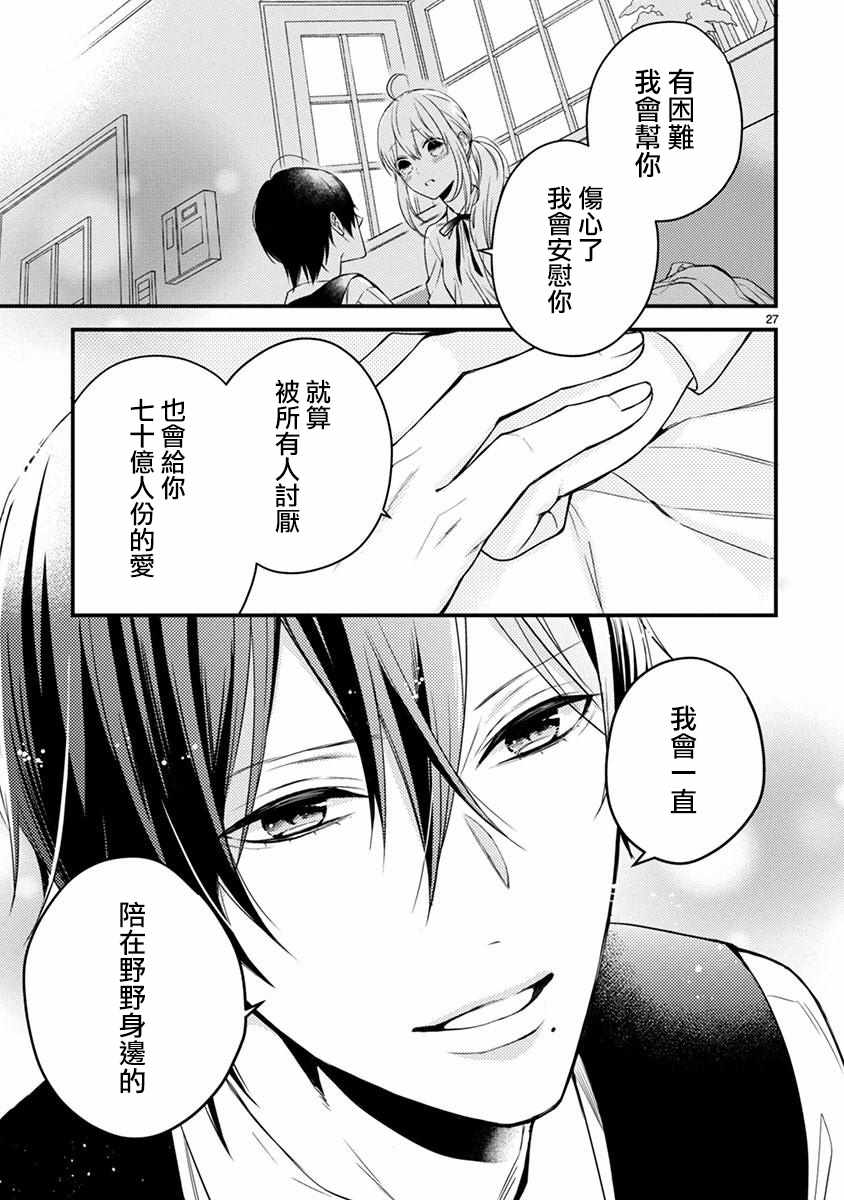 《小新户与哥哥》漫画最新章节第40话免费下拉式在线观看章节第【27】张图片