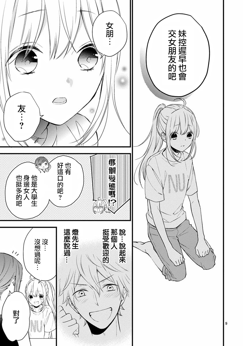 《小新户与哥哥》漫画最新章节第48话免费下拉式在线观看章节第【9】张图片