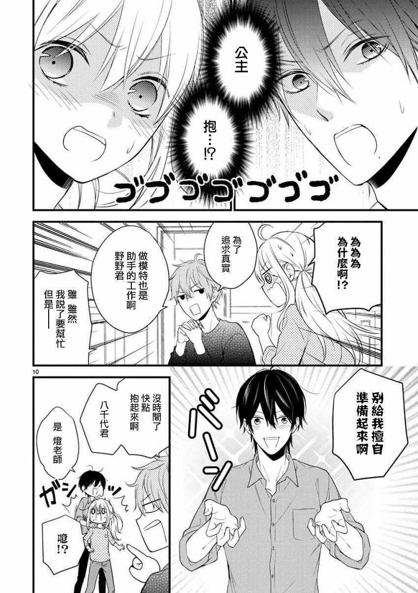 《小新户与哥哥》漫画最新章节第33话免费下拉式在线观看章节第【10】张图片