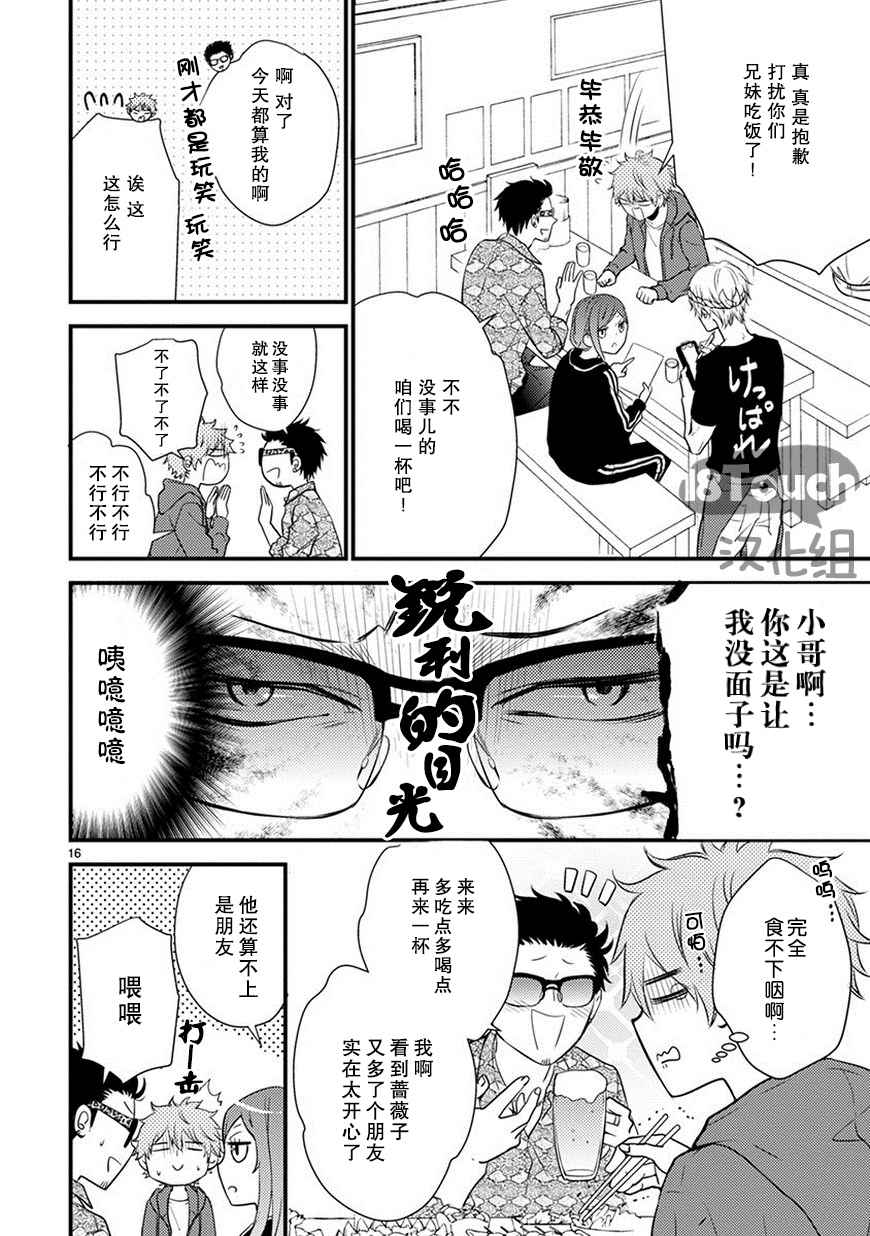 《小新户与哥哥》漫画最新章节第19话免费下拉式在线观看章节第【17】张图片