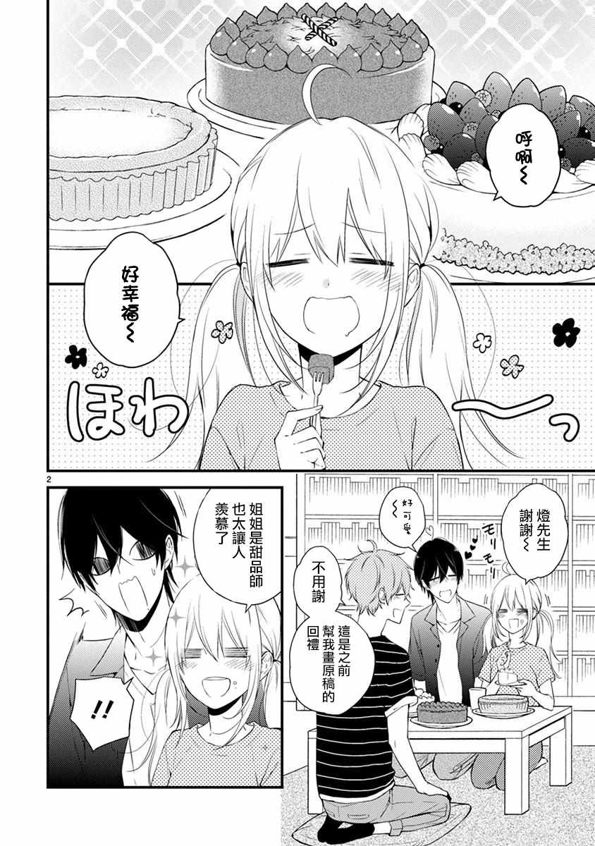 《小新户与哥哥》漫画最新章节第40话免费下拉式在线观看章节第【2】张图片