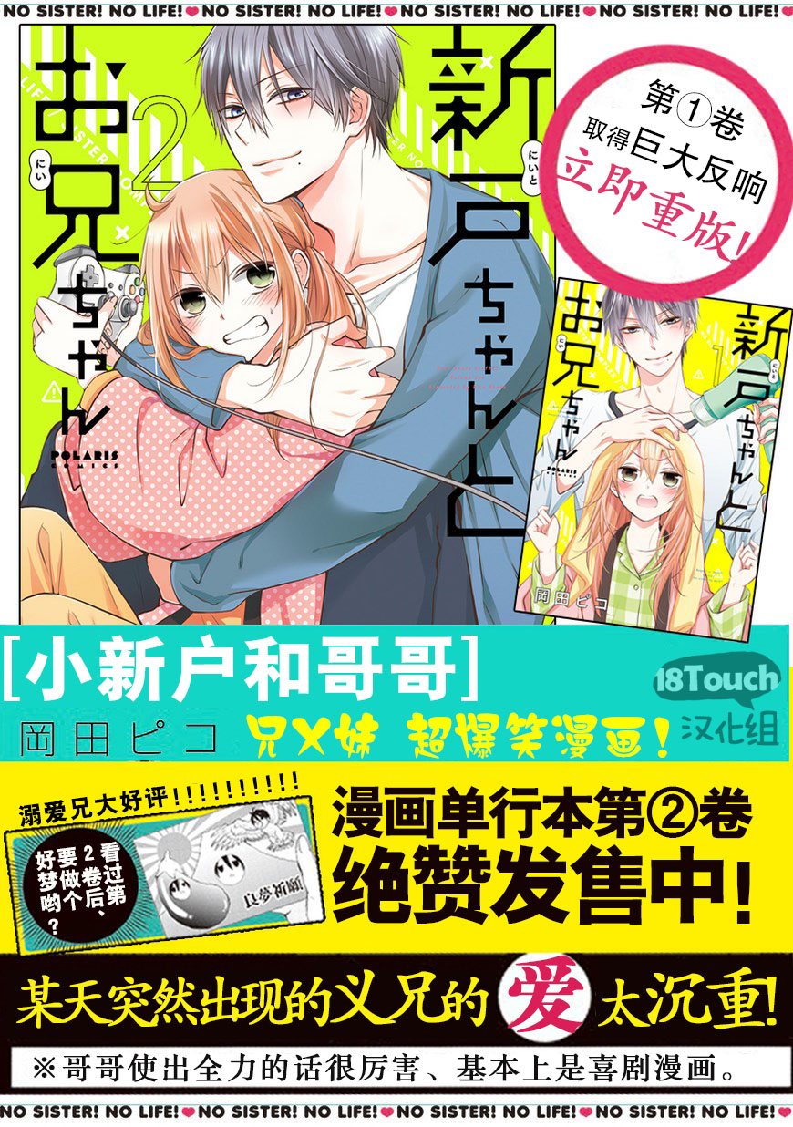 《小新户与哥哥》漫画最新章节第21话免费下拉式在线观看章节第【23】张图片