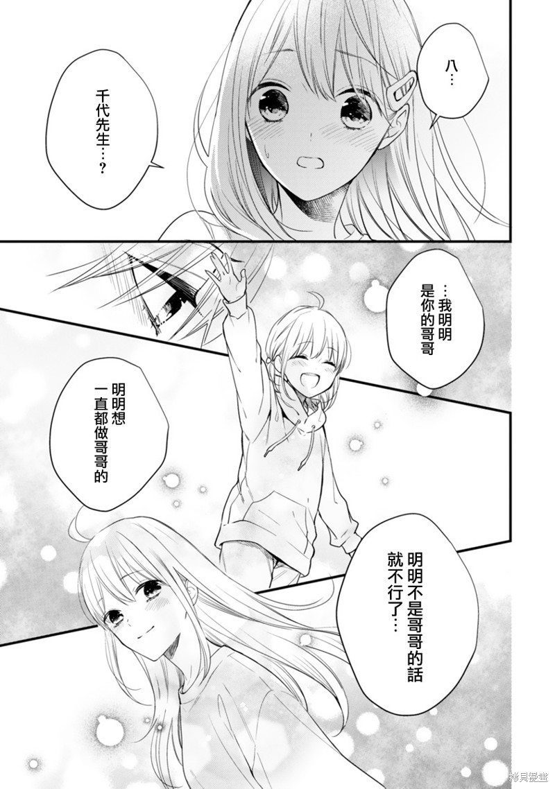 《小新户与哥哥》漫画最新章节第58话免费下拉式在线观看章节第【24】张图片