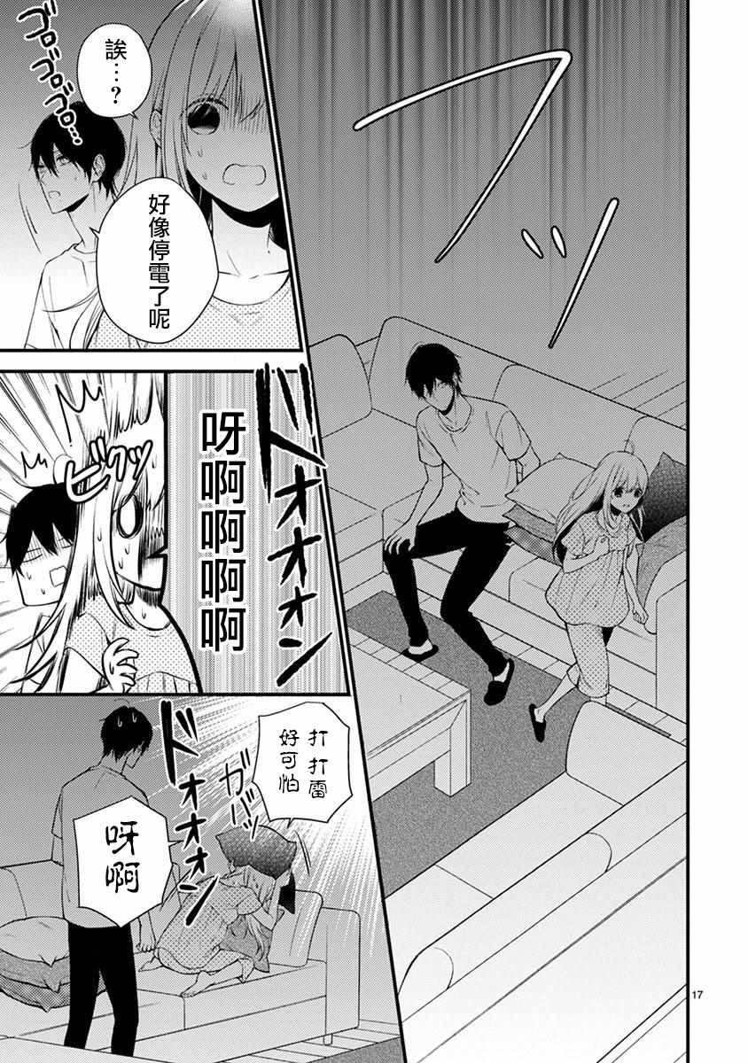 《小新户与哥哥》漫画最新章节第43话免费下拉式在线观看章节第【18】张图片