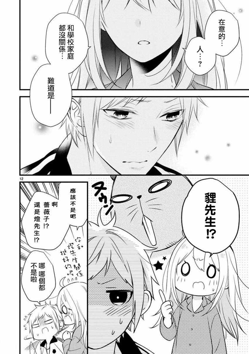 《小新户与哥哥》漫画最新章节第37话免费下拉式在线观看章节第【12】张图片