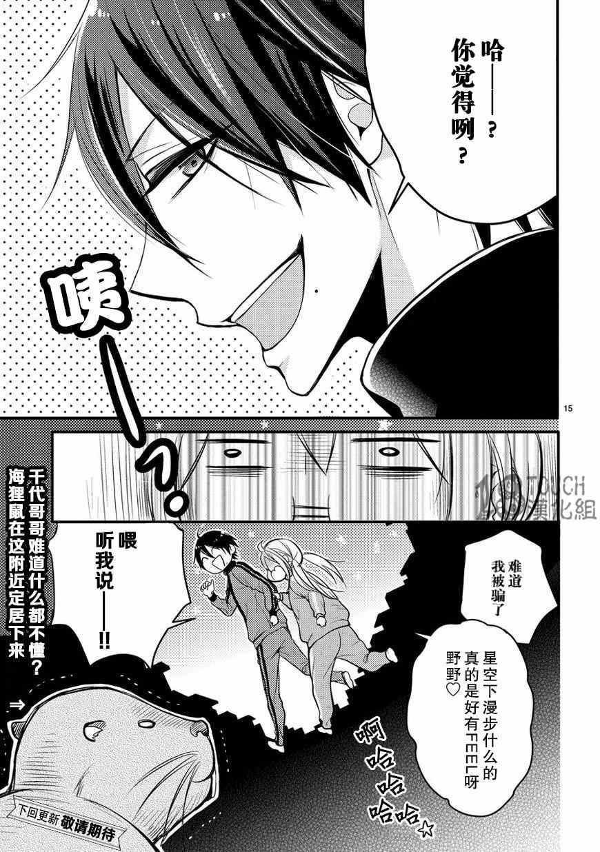 《小新户与哥哥》漫画最新章节第3话免费下拉式在线观看章节第【16】张图片