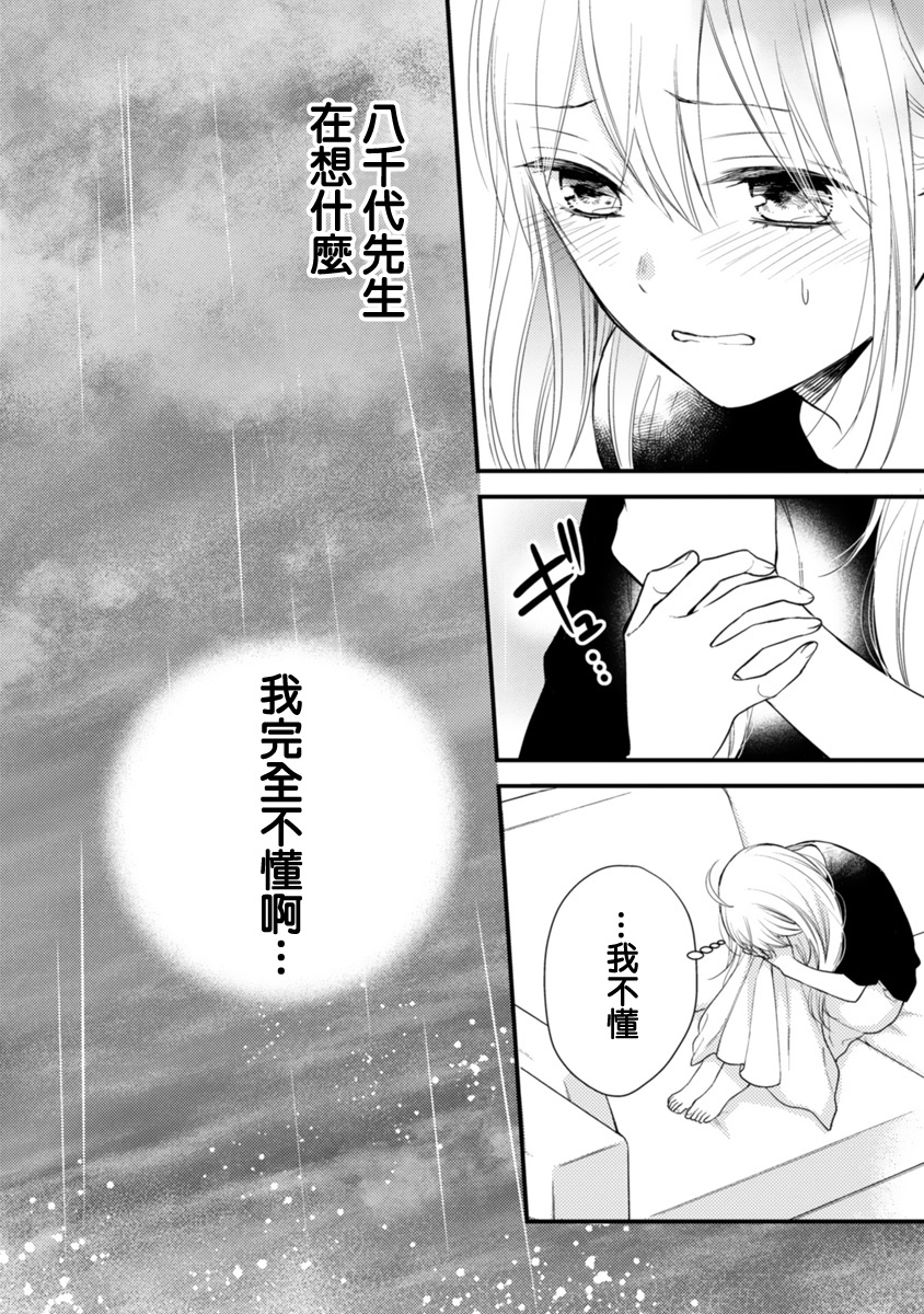 《小新户与哥哥》漫画最新章节第55话免费下拉式在线观看章节第【8】张图片