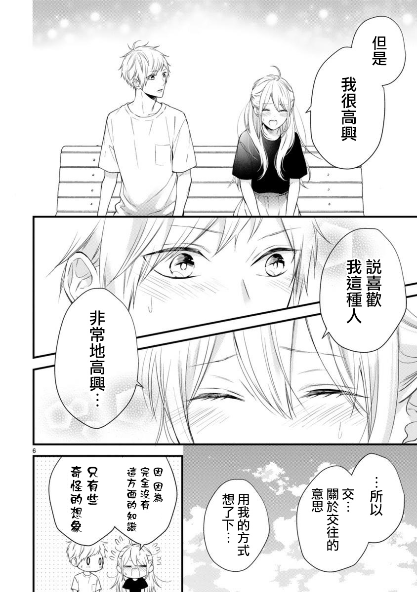 《小新户与哥哥》漫画最新章节第54话免费下拉式在线观看章节第【5】张图片