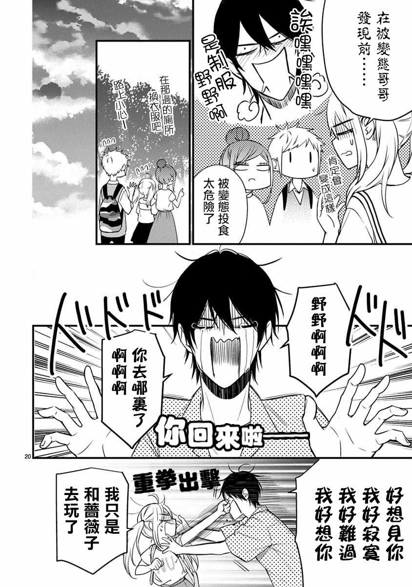 《小新户与哥哥》漫画最新章节第41话免费下拉式在线观看章节第【19】张图片