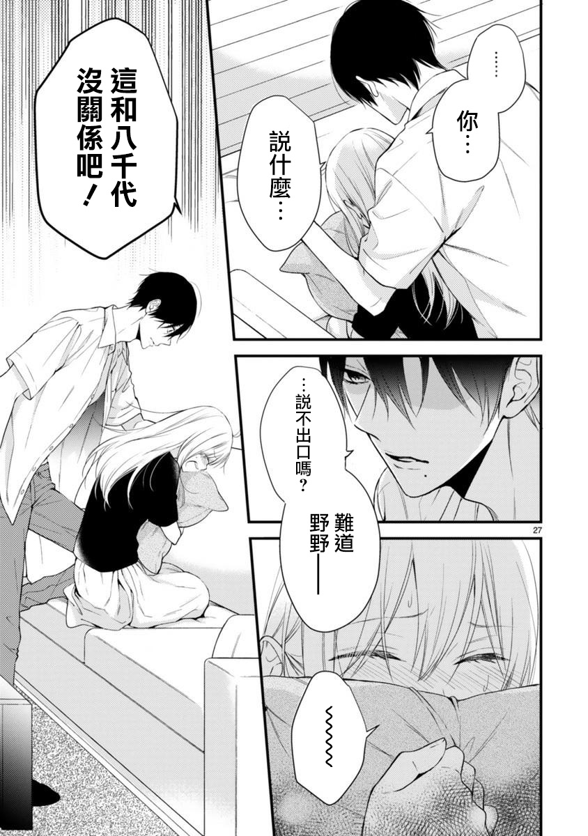 《小新户与哥哥》漫画最新章节第54话免费下拉式在线观看章节第【25】张图片