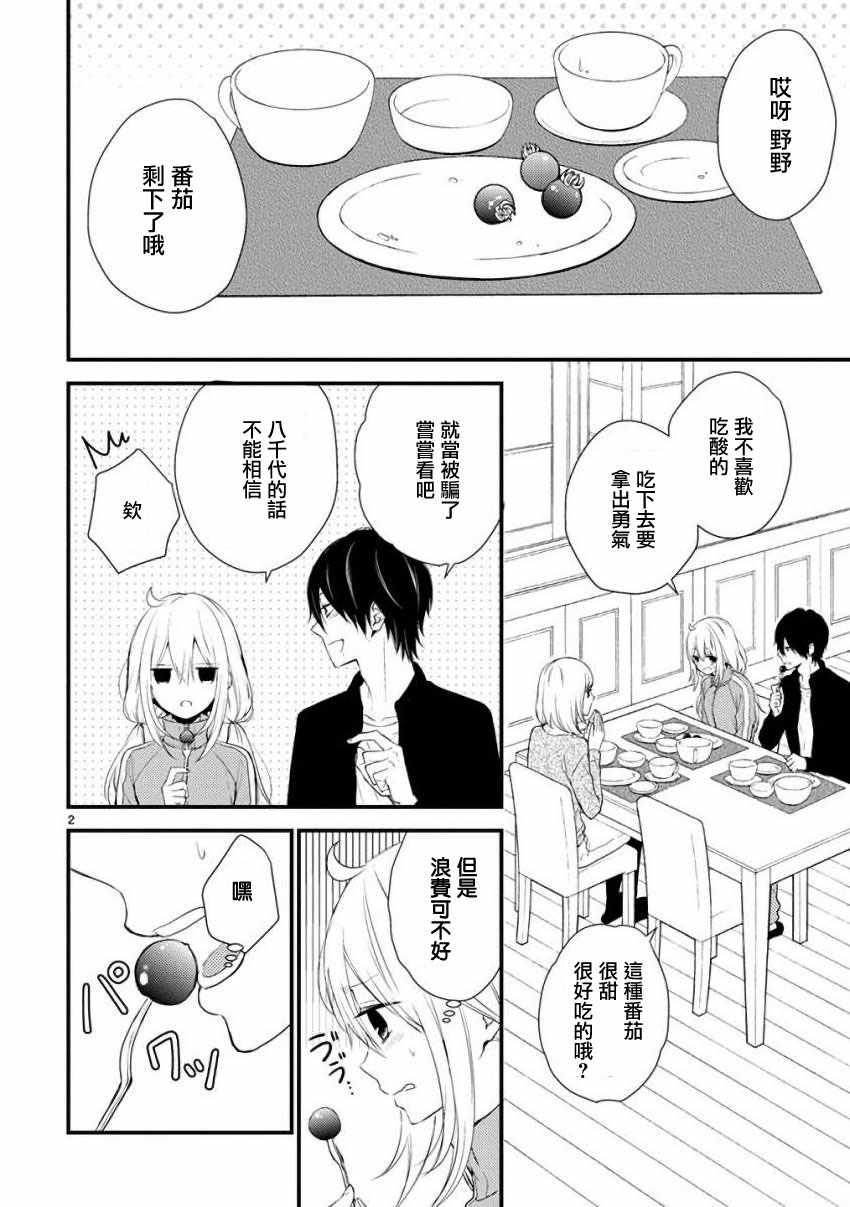 《小新户与哥哥》漫画最新章节第28话免费下拉式在线观看章节第【2】张图片