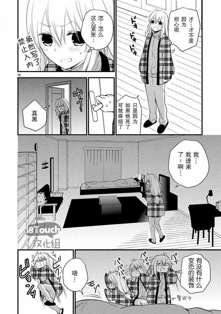 《小新户与哥哥》漫画最新章节第22话免费下拉式在线观看章节第【10】张图片